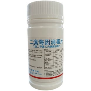 二溴海因消毒片食品级安全幼儿园学校食堂医疗器械含溴消毒剂杀菌