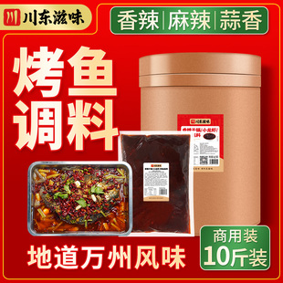 川东滋味重庆万州烤鱼调料10斤香辣麻辣蒜香调料酱料商用进货