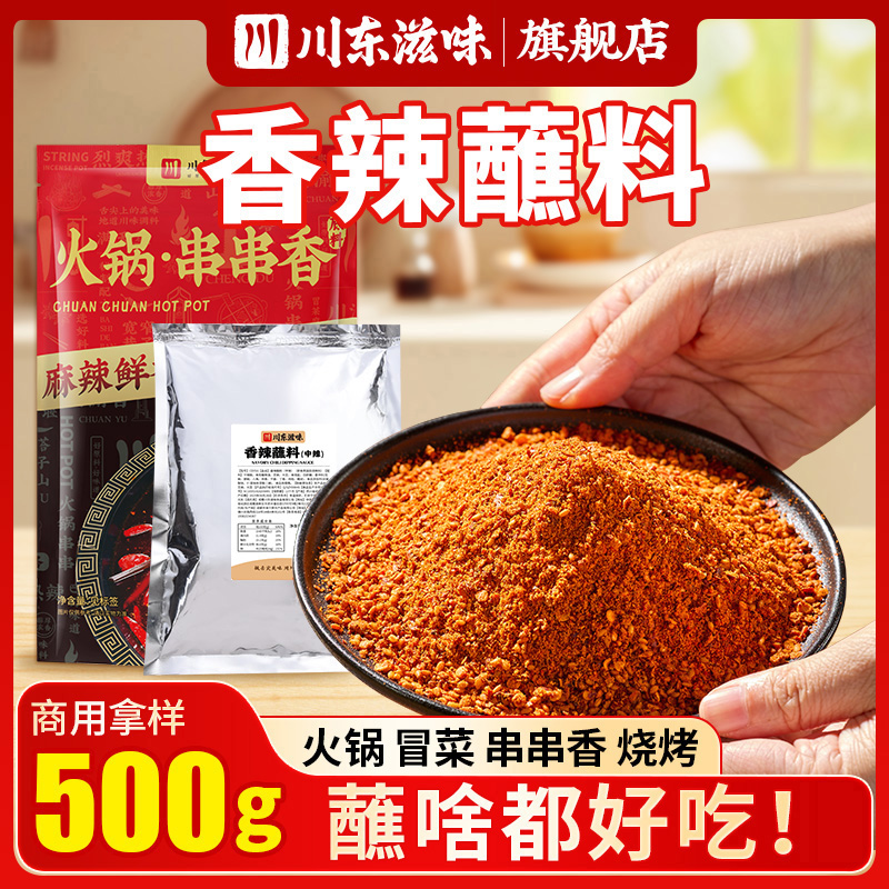 商用配方香辣干碟烧烤蘸料辣椒面