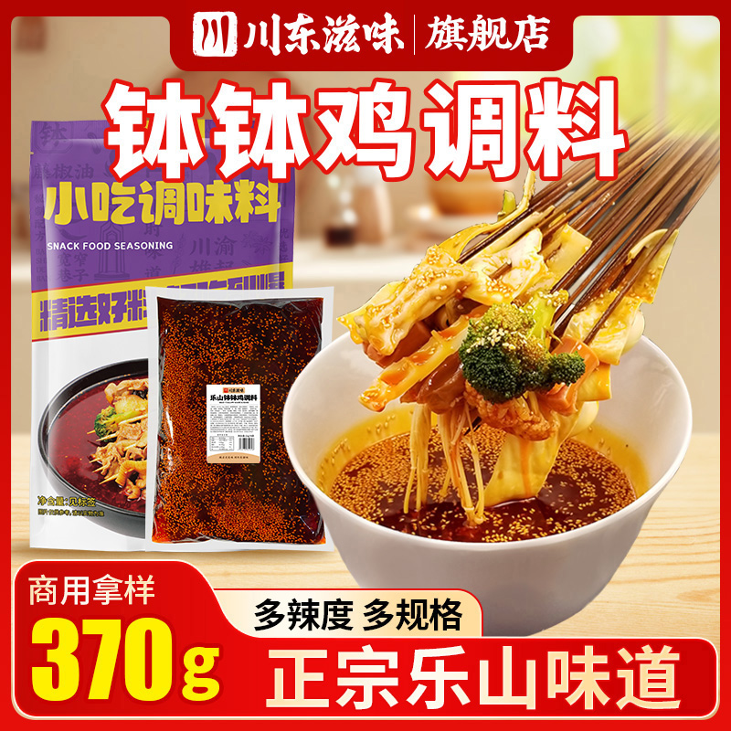 川东滋味钵钵鸡调料冷锅串串