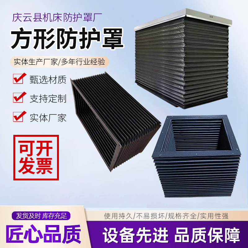 方形风琴防护罩激光切割雕刻机防水防油伸缩防尘罩龙门铣床导轨罩