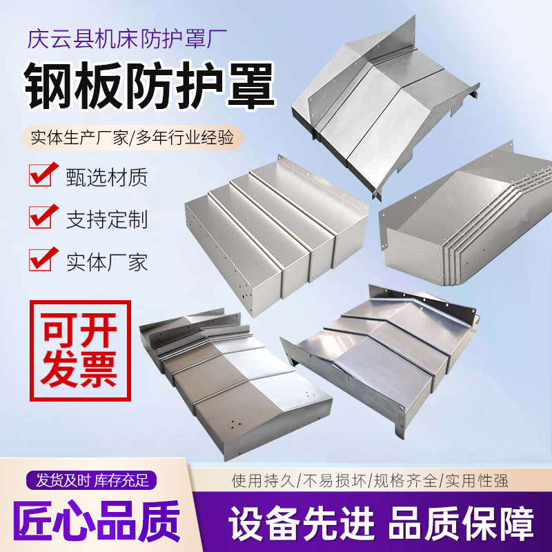 钢板防护罩数控机床加工中心导轨伸缩护板铣床车床钢制钣金防护罩