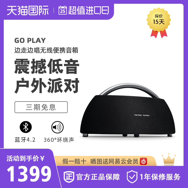 哈曼卡顿Go+Play3代边走边唱无线蓝牙户外便携音响重低音喇叭音箱高性价比高么？