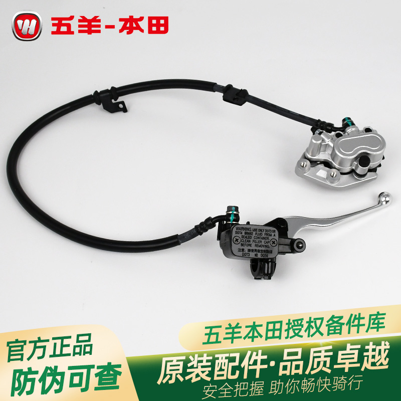 五羊本田前制动总成11