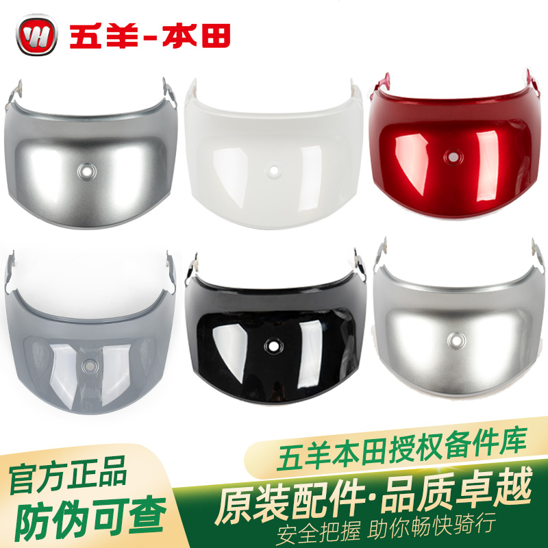 五羊本田塔帕原厂后中央罩WH100T-2C-5A原装后尾翼后尾盖
