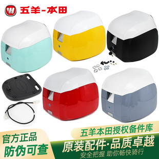 五羊本田F125原厂尾箱储物箱大容量NWF125原装复古后备箱