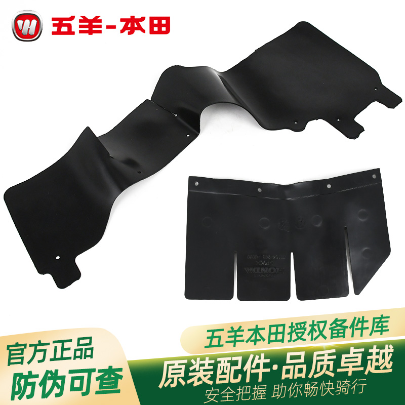 五羊本田NX125喜致喜利佳颖喜俊酷影原厂后挡泥板防溅板