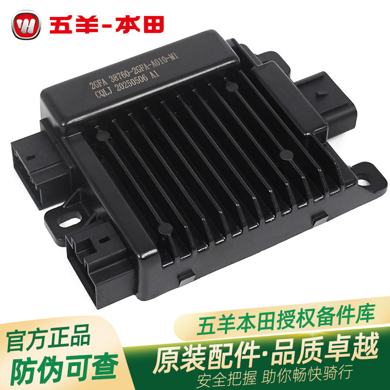 五羊本田NWG150 WH150T-4-4A原厂ISG控制器总成自动启停控制器