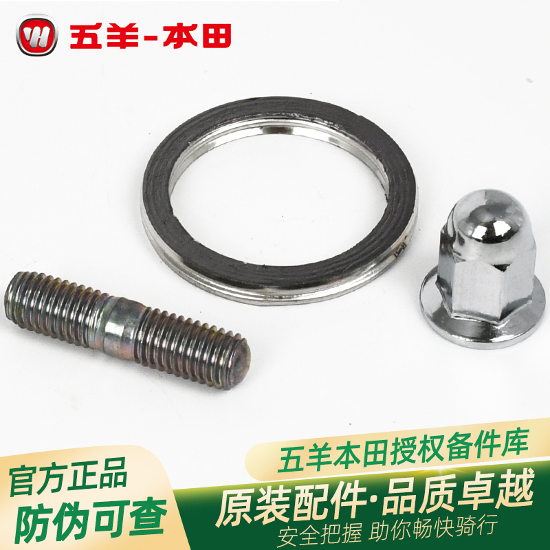 PCX150/160/LEAD125排气管垫圈