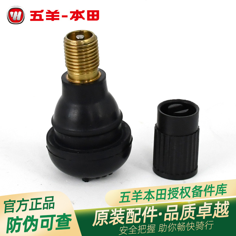 五羊本田CB190R/X/SS暴锋眼猛鸷鸷道PCX150/160原厂真空胎气门嘴