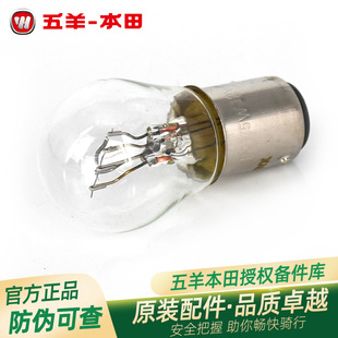 五羊本田锋翔CG125新锋翼锋朗锋格原厂后尾灯泡刹车灯泡