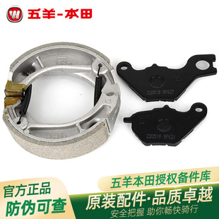 五羊本田电动车Ube/ZOOMER祖玛原厂前后轮刹车皮碟刹片制动蹄块