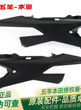 五羊本田NWX125原厂左右尾灯罩WH125T-13-13A尾灯护板极道黑