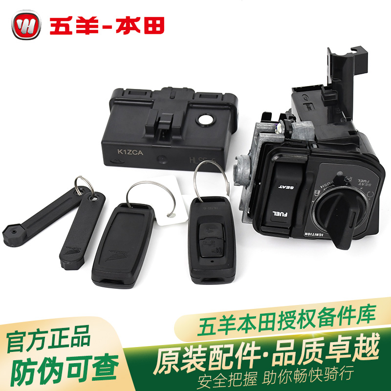 五羊本田PCX160 WH150T-2-3原厂智能锁套件无钥匙感应遥控器钥匙