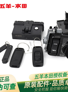 五羊本田PCX160 WH150T-2-3原厂智能锁套件无钥匙感应遥控器钥匙