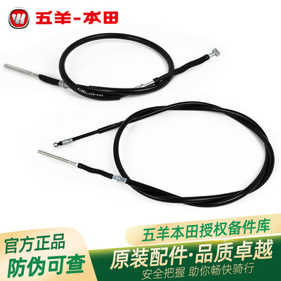 五羊本田净原V1V2V3S3Q1Q2T1T2V3+V5A1S5原厂后制动拉索后刹车线