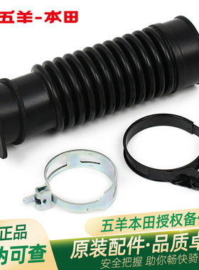 五羊本田 LD125 F125 NWX125 SCR125 Spacy125 NPF125进气连接管