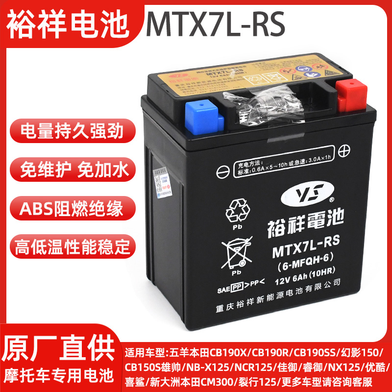 重慶裕祥摩托車12V免維護電瓶MTX