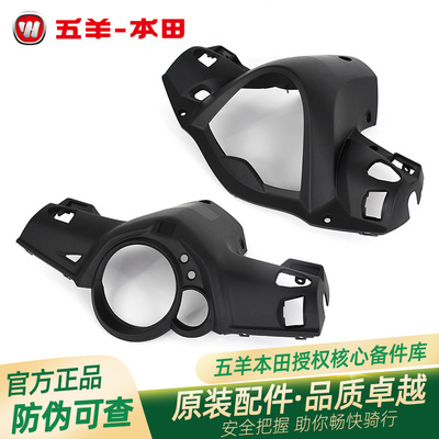五羊本田优客弯刀新优悦优酷雅志喜悦110原厂方向把后护罩仪表罩