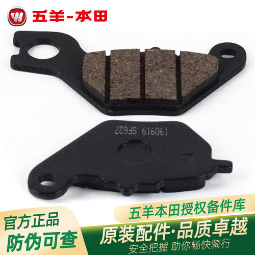 五羊本田电动车净原V3T1A1S5V3+V5原厂前后碟刹片刹车片制动蹄块