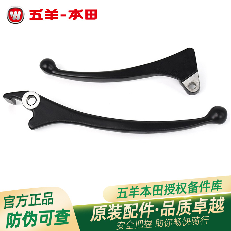 五羊本田电动车净原V1V2V3S3Q1Q2T1左右手把后刹车手柄左右牛角