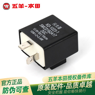 五羊本田NX125喜鲨迅鲨幻鲨御鲨NCR125原厂闪光继电器总成