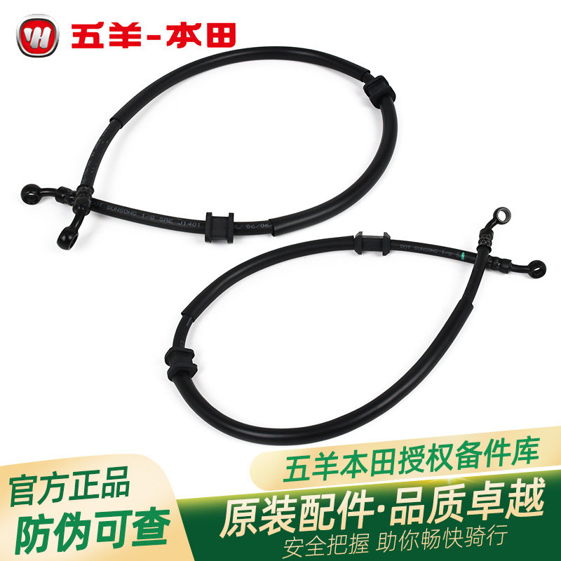 五羊本田锋翔锋帅幻影彪影悍影威领帅影雄帅原厂前刹车油管