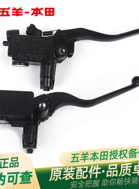 五羊本田CB150S MC WH150-11原厂前制动主油缸分总成碟刹泵上泵