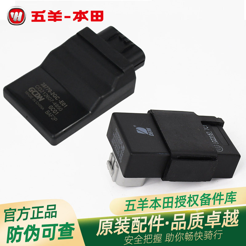 五羊本田喜悦塔帕喜蕴鬼马蜂鸣NBX100/NBX125原厂电喷控制器ECU