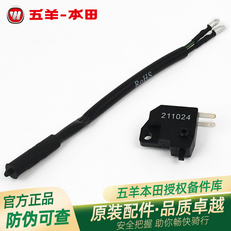 五羊本田喜悦名悦鬼马塔帕蜂鸣NBX喜蕴原厂左右前后刹车脚刹开关