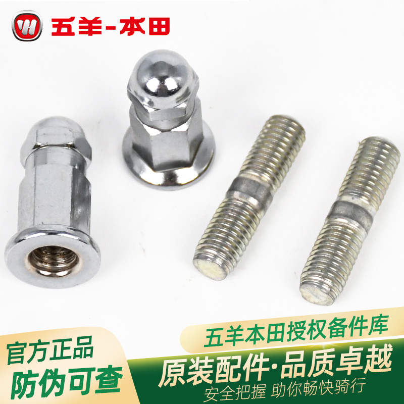 五羊本田NX125喜鲨迅鲨幻鲨御鲨NCR原厂排气管双头螺栓盖形螺母