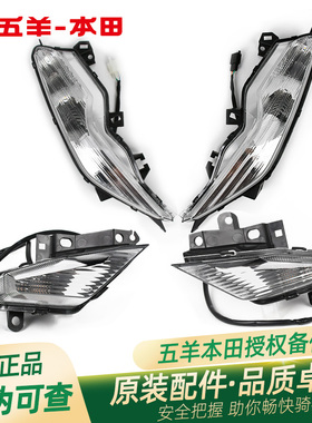 五羊本田LD125原厂左右转向灯总成WH125T-12原装前后转弯灯方向灯