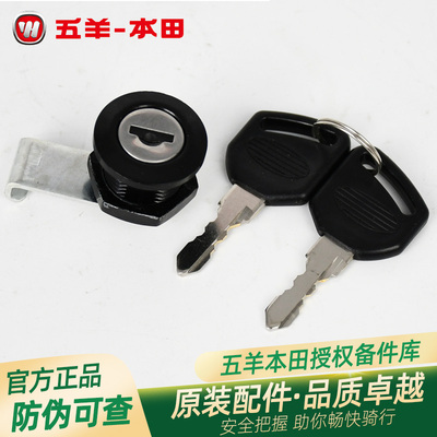 五羊本田电动车Ube原厂下置后尾箱备箱锁Ube下置尾箱锁