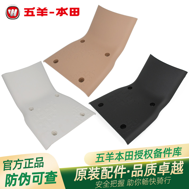 五羊本田电动车UQe原厂脚踏板U-Q