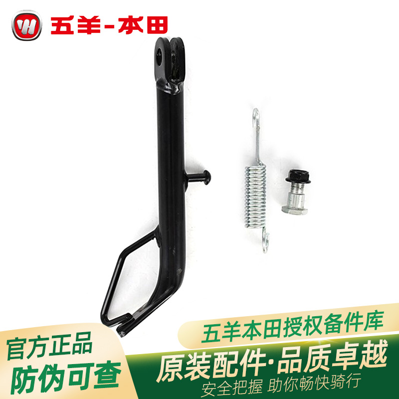 五羊本田电动车Ube/UbeCross/ZX/青春版原厂侧支架侧撑边撑