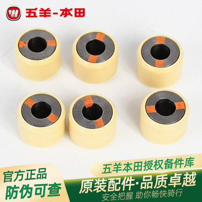 五羊本田睿御睿影睿镁E影E韵NS110Q/NS110L原厂普利珠配重滚柱