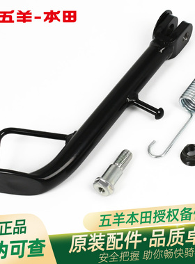 五羊本田LD125 F125 Spacy125 NWX125 NPF125侧支架边撑小支架