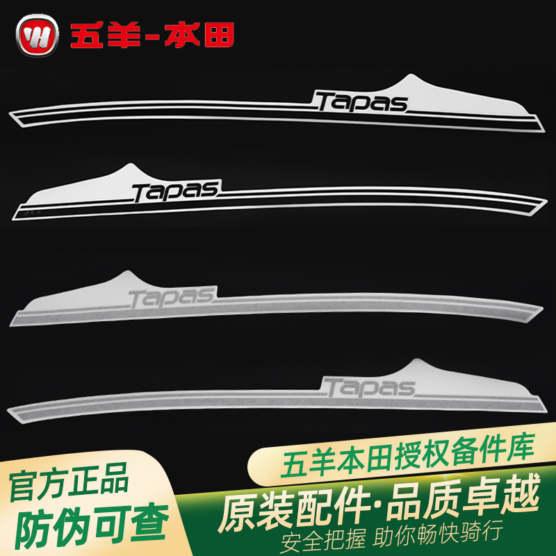 五羊本田22款塔帕原厂左右车体护板贴花WH100T-5A左右护罩贴纸