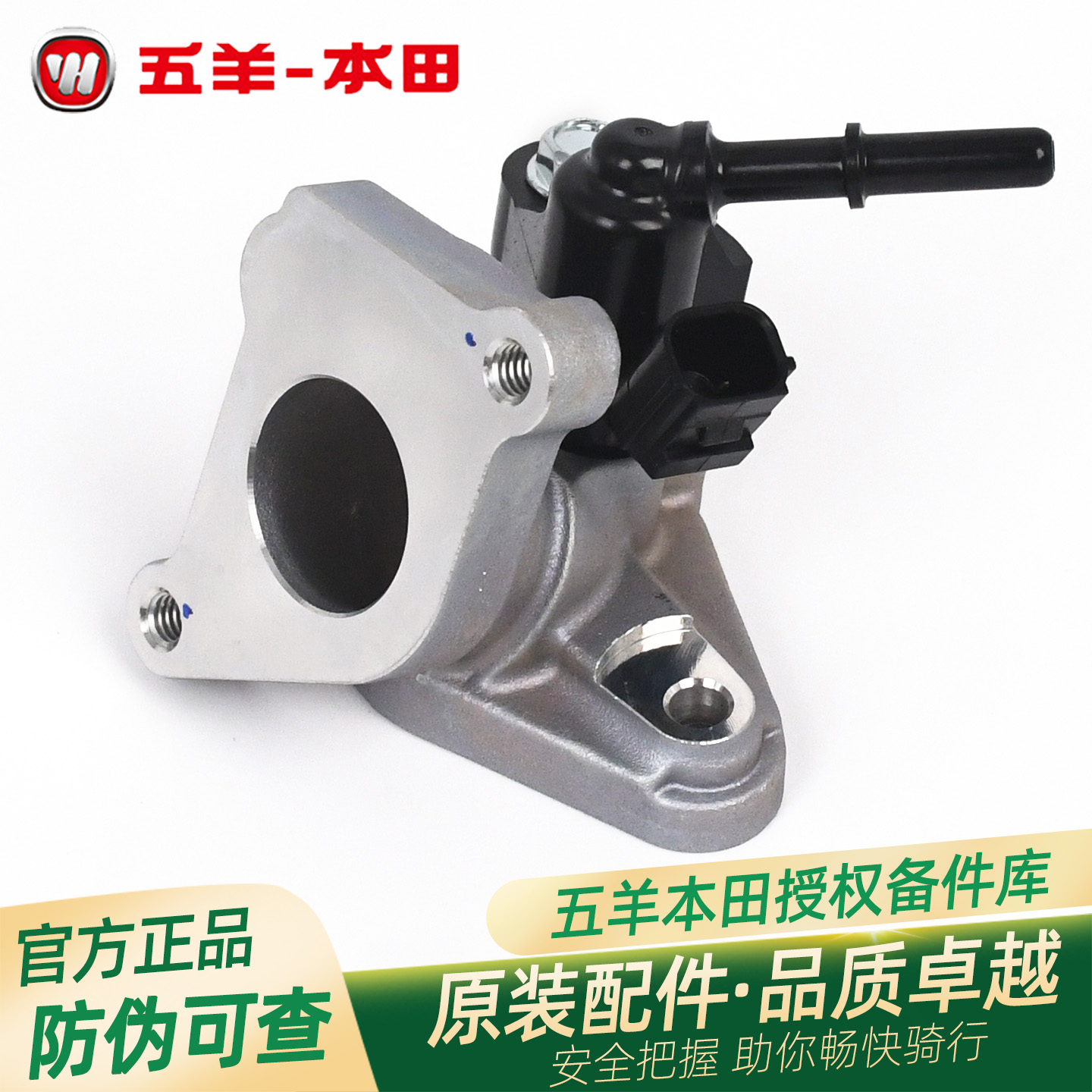 五羊本田凯烁125原厂进气管总成W