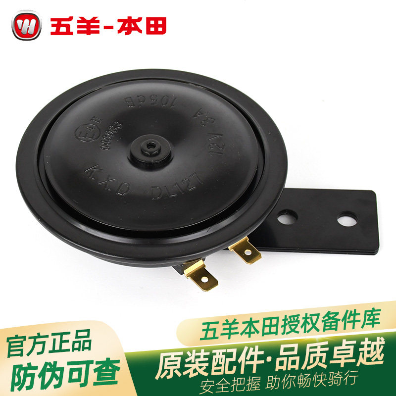 五羊本田CB190R/X/SS/TR暴锋眼猛鸷鸷道战鹰原厂电喇叭鸣笛防水
