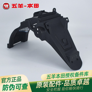 五羊本田电动车净原V3+V5原厂后挡泥板总成原装后泥瓦后牌照架