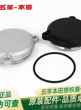 五羊本田CG125锋翔领御锋帅原厂减速齿轮盖密封圈黑色银色密封圈