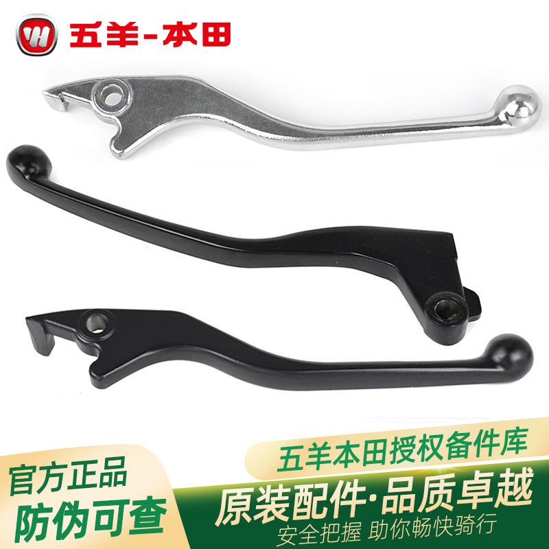 五羊本田锋翔锋帅威领彪影锋领悍影原厂左右离合刹车手把手柄闸把