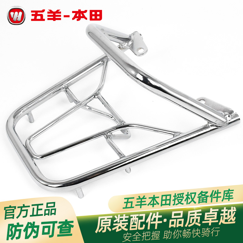 五羊本田喜蕴WH100T-6原厂后货架