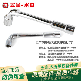 五羊本田暴锋眼威领NX125喜鲨摩托车通用机油放油套筒