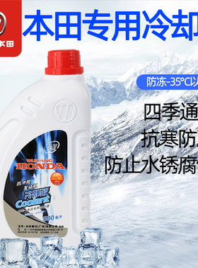 五羊本田佳御LEAD125PCX150PCX160NWG150原厂冷却液淡蓝色防冻液