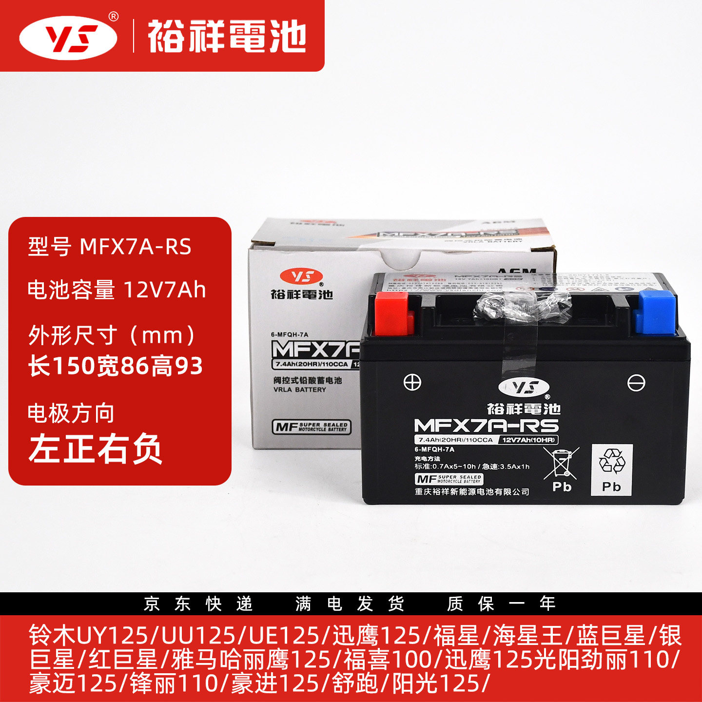 裕祥电池MFX7A-RS适用于光阳动丽/锋丽/劲丽/凌丽起动蓄电池电瓶