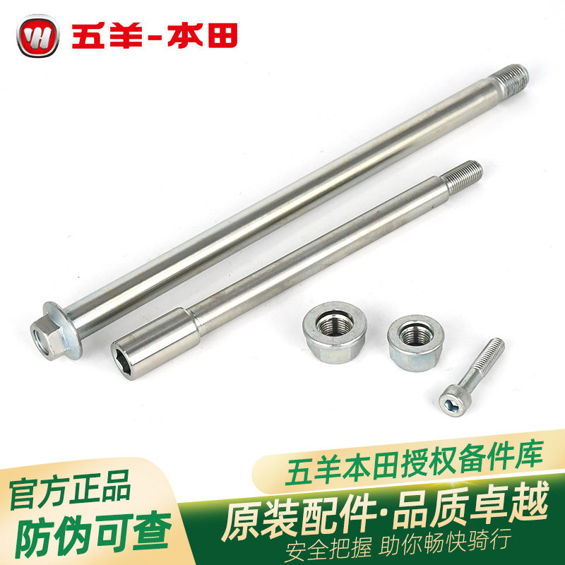 五羊本田CB190R/X/SS暴锋眼猛鸷鸷道原厂前后轮轴中轴后摇架轴