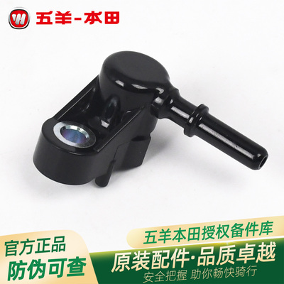 五羊本田NWM125原厂喷油嘴支架WH
