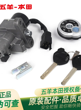 五羊本田SPACY125原厂锁具套件WH110T-9E原装机械锁钥匙开关套锁